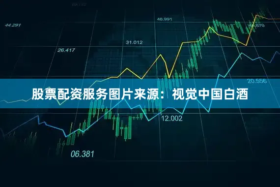 股票配资服务图片来源：视觉中国白酒